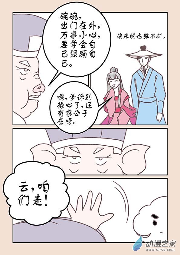 石猴漫画,第十八章 意重逢31图