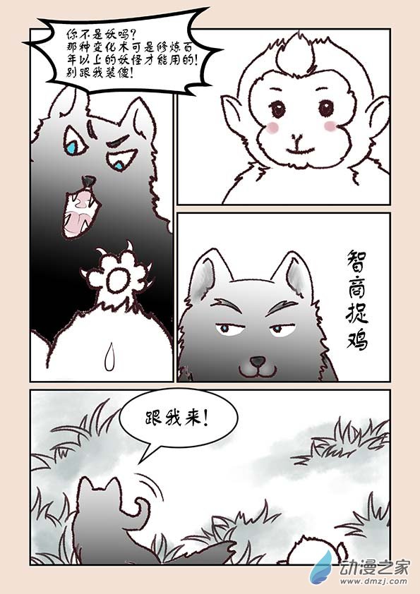 石猴漫画,第一章 生之初（2）2图