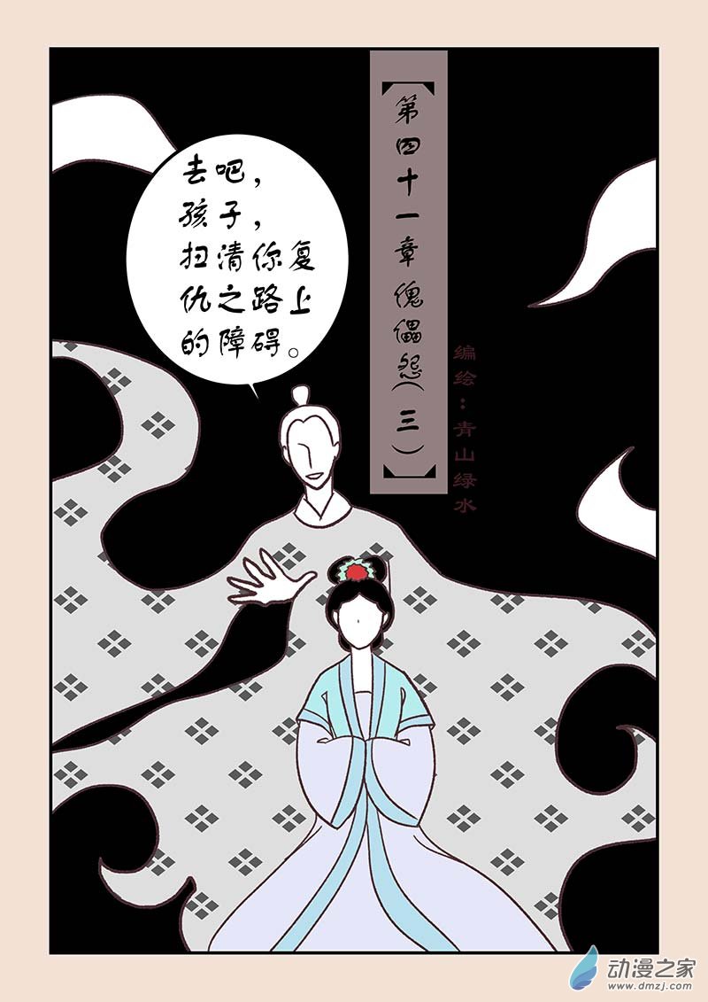 石猴漫画,第四十一章 傀儡怨31图