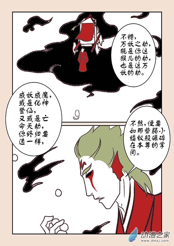 石猴漫画,第六章 万妖劫31图