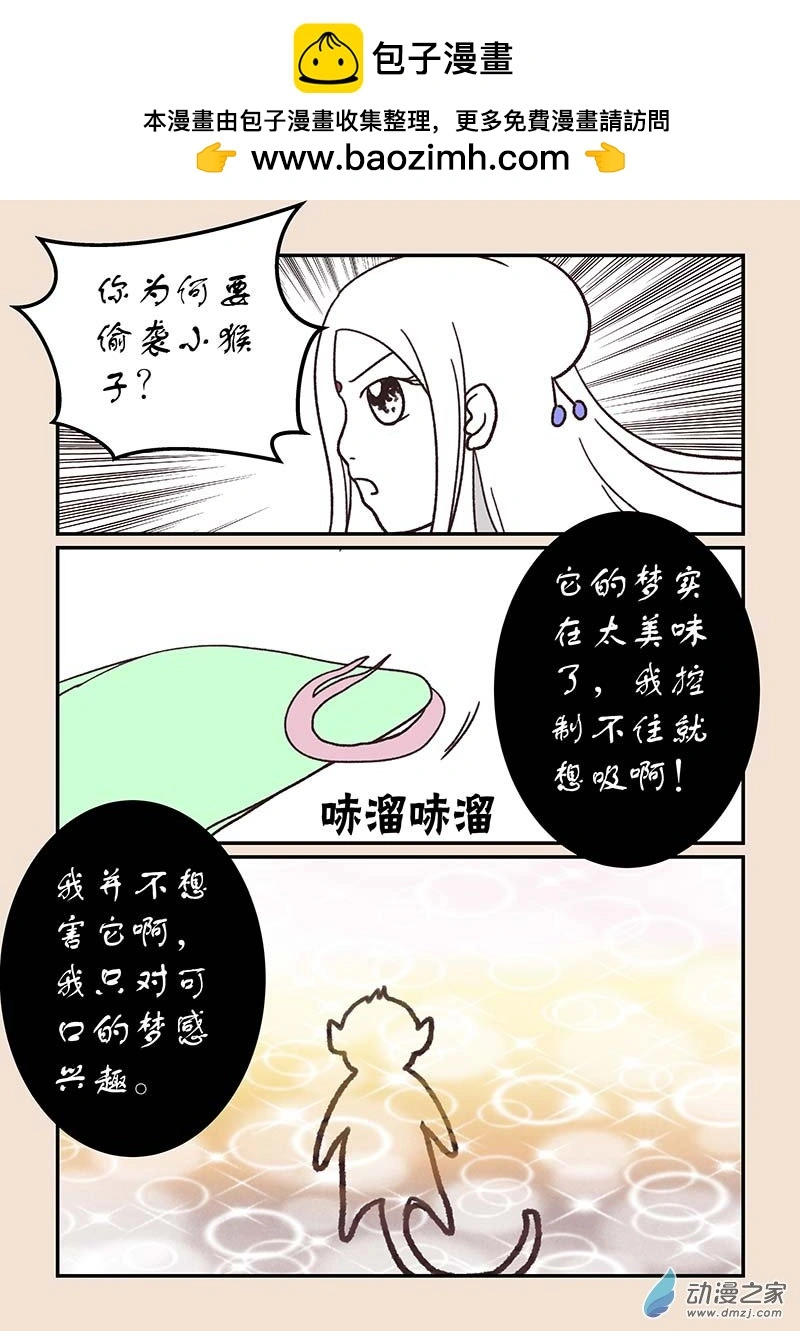 石猴漫画,第五十四章 梦中梦22图