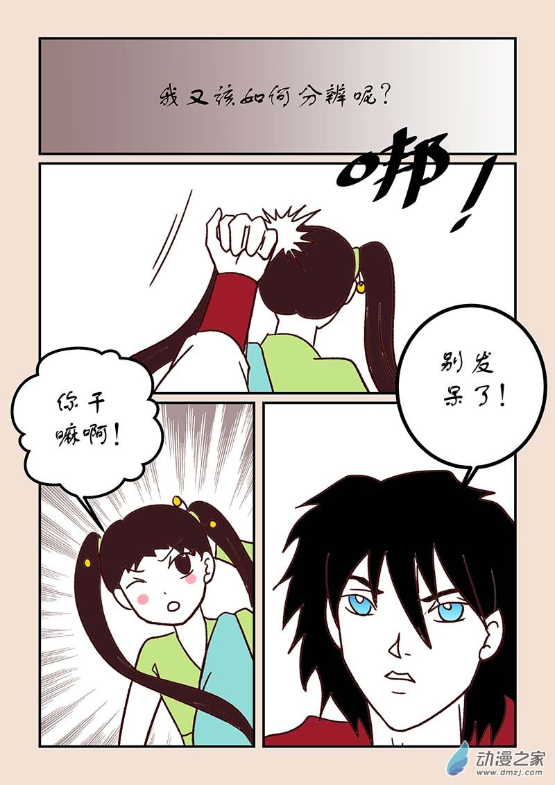 石猴漫画,第四十八章 骨之君42图