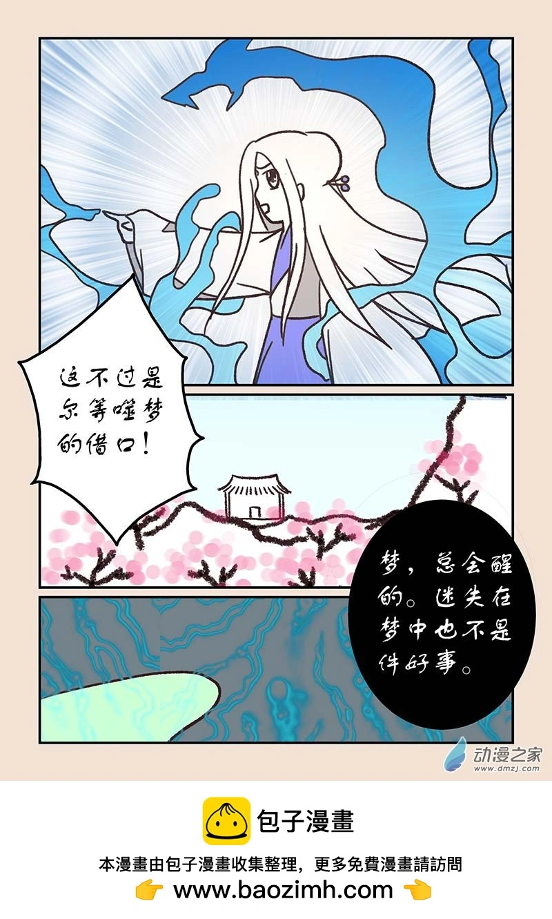 石猴漫画,第五十四章 梦中梦22图