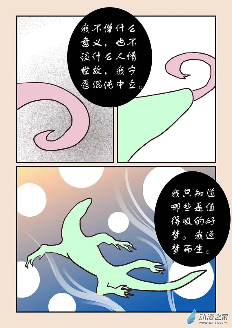 石猴漫画,第五十四章 梦中梦32图