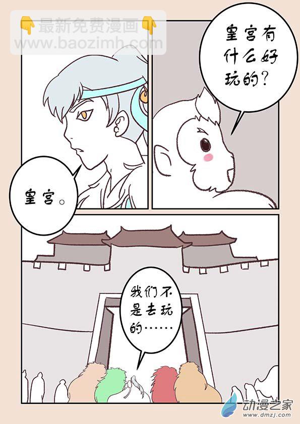 石猴漫画,第三十二章 太平乐12图