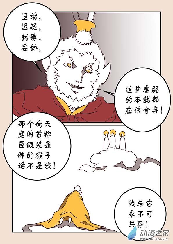 石猴漫画,第四十四章 通天眼51图