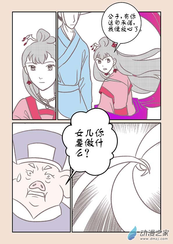石猴漫画,第十四章 十世缘（二）1图