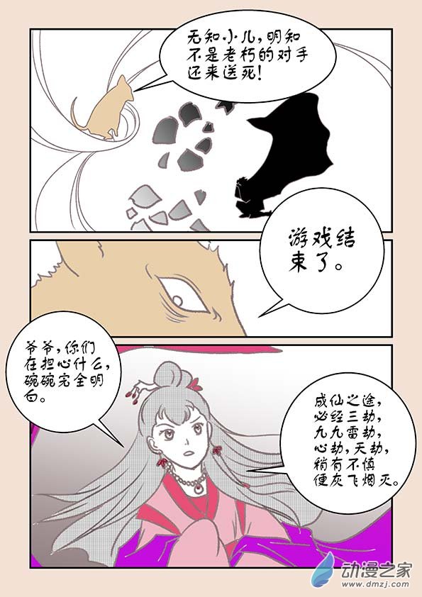 石猴漫画,第十四章 十世缘（二）1图