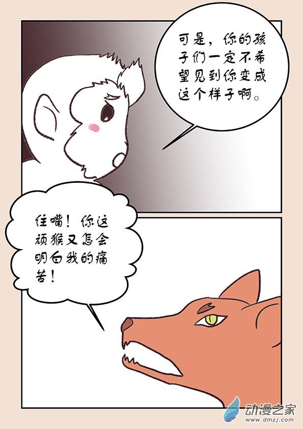 石猴漫画,第四十章 正与邪52图