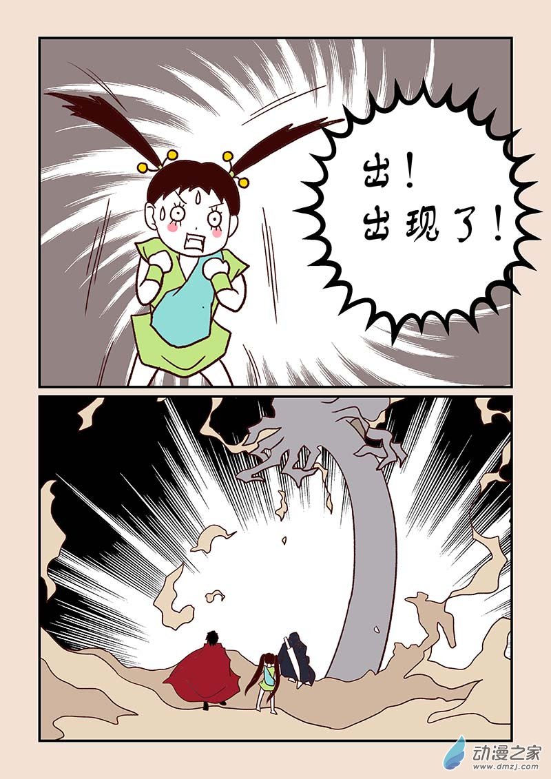 石猴漫画,第四十七章 笑红尘42图