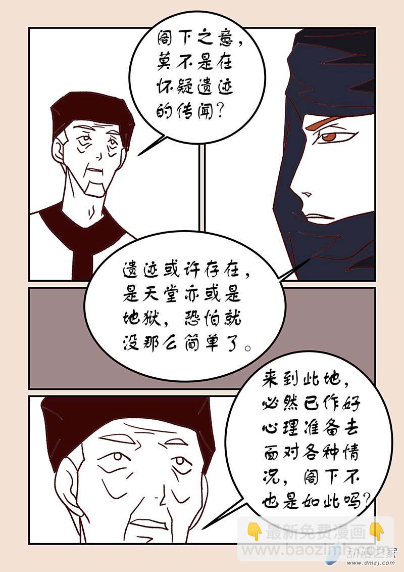石猴漫画,第四十七章 笑红尘11图