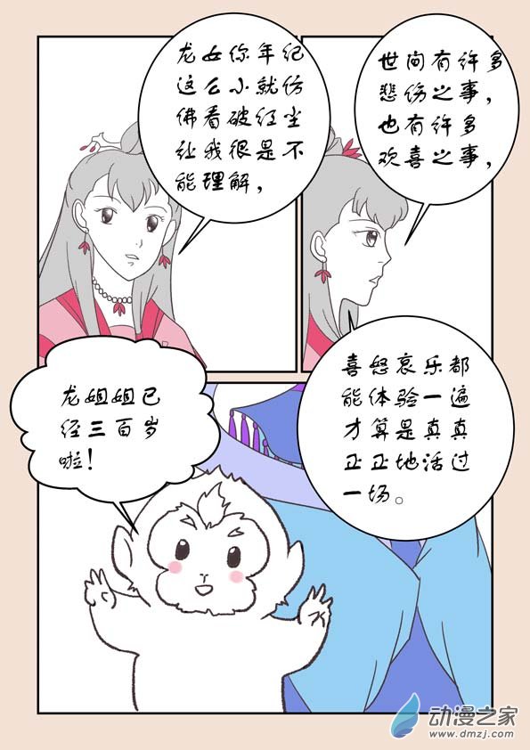 石猴漫画,第二十二章 君王道42图