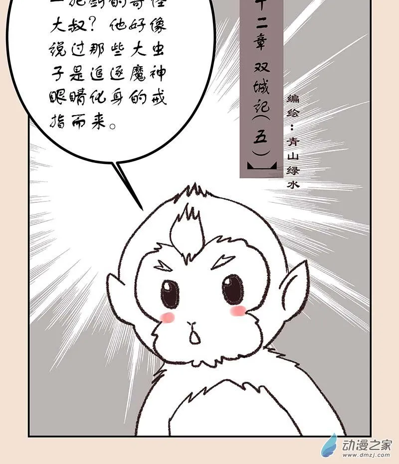 石猴漫画,第五十二章 双城记51图