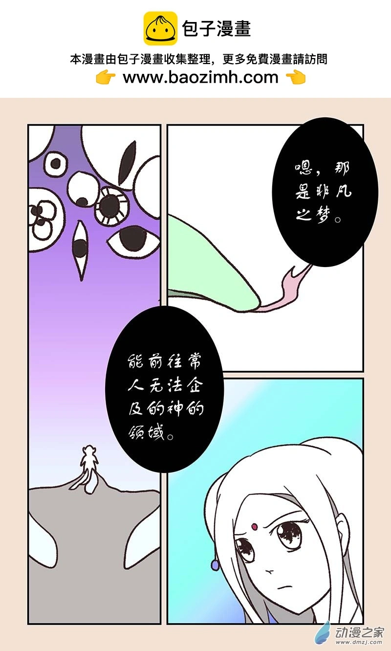 石猴漫画,第五十四章 梦中梦22图