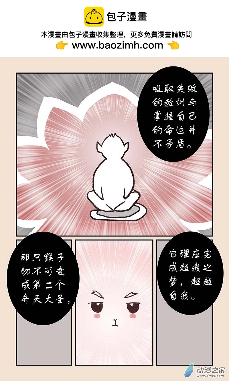 石猴漫画,第五十五章 新世界22图