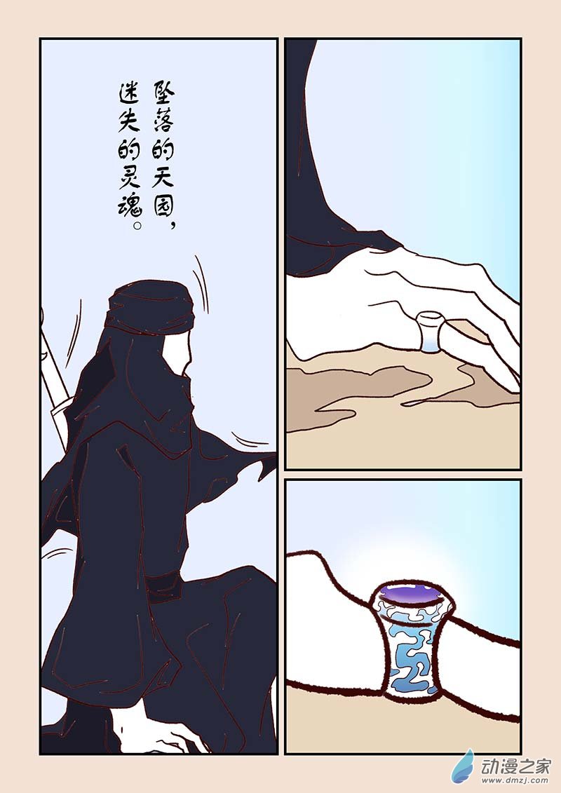 石猴漫画,第四十七章 笑红尘31图