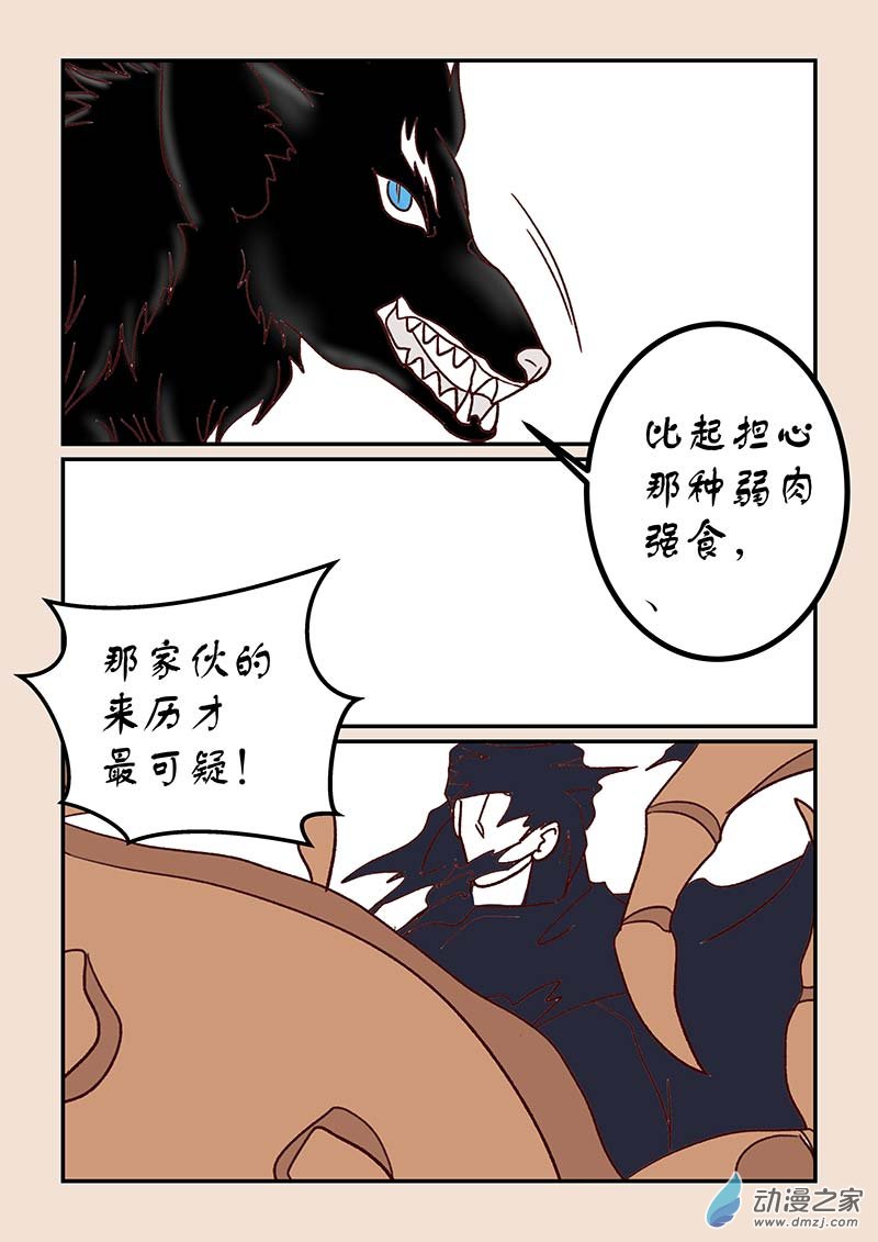 石猴漫画,第四十八章 骨之君22图