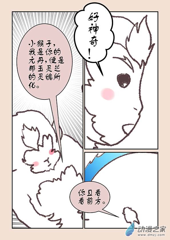 石猴漫画,第七章 魔蛟皇22图