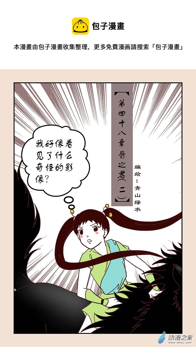 石猴漫画,第四十八章 骨之君21图