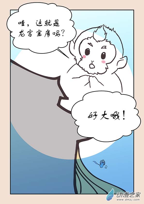石猴漫画,第二十三章 金缕衣12图