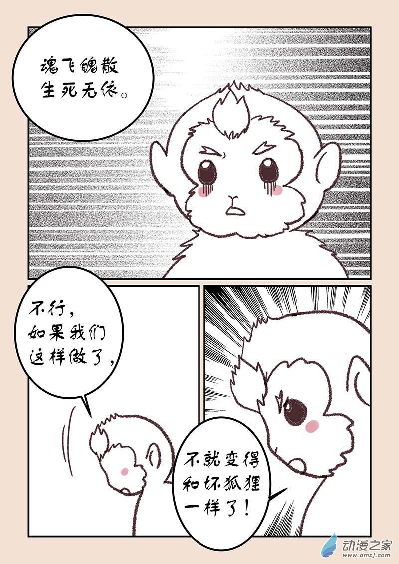 石猴漫画,第四十一章 傀儡怨32图
