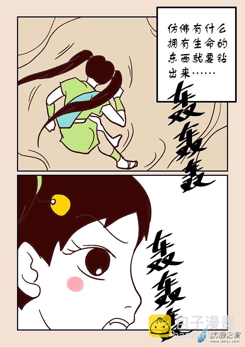 石猴漫画,第四十七章 笑红尘32图