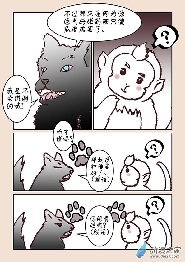 石猴漫画,第一章 生之初（2）1图