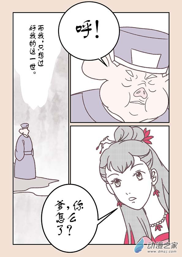 石猴漫画,第十八章 意重逢32图