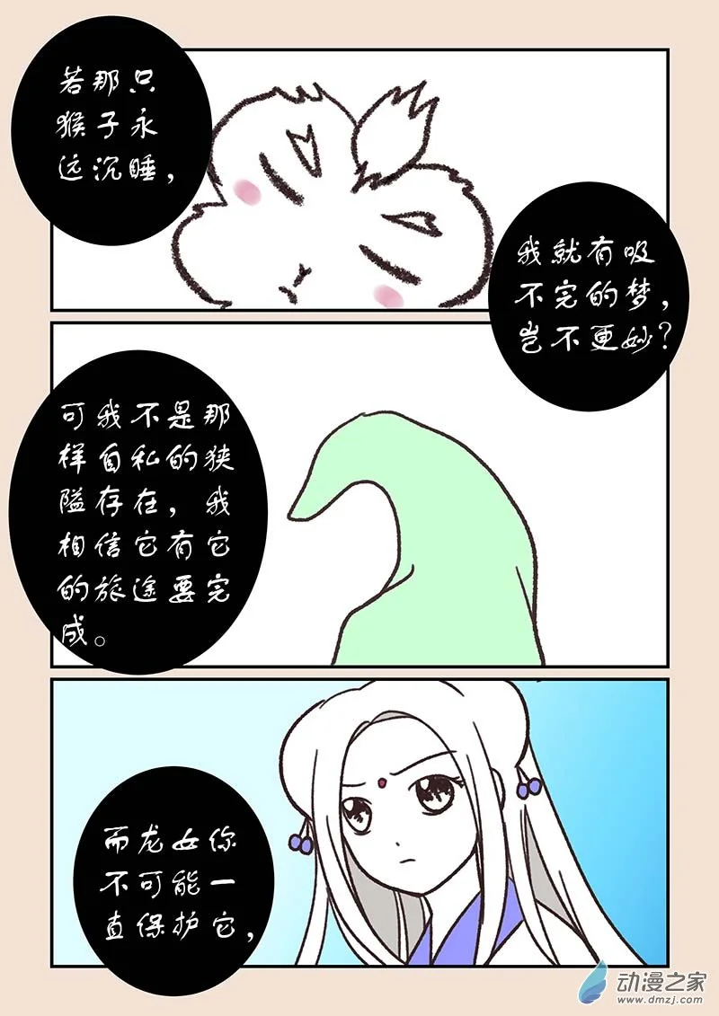 石猴漫画,第五十四章 梦中梦31图