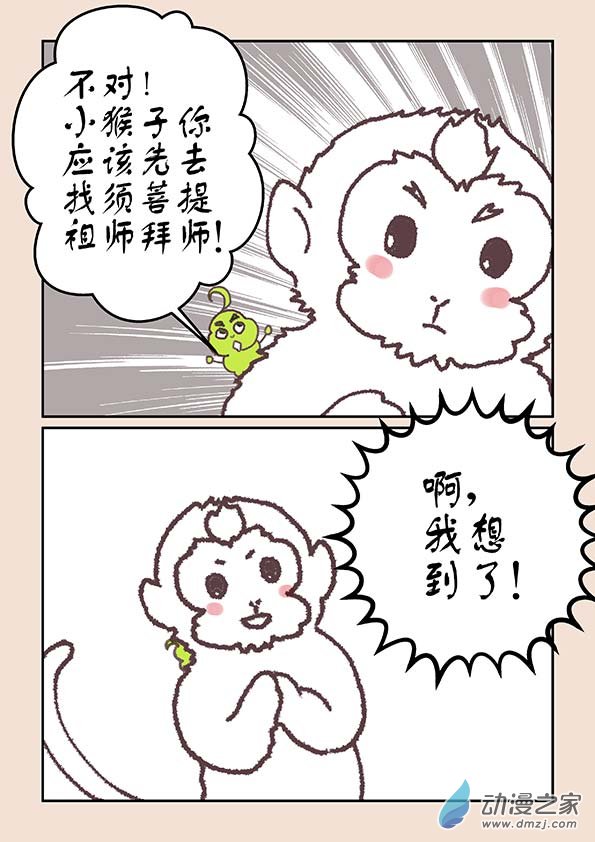 石猴漫画,第十八章 意重逢42图