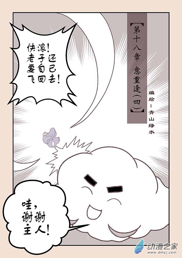 石猴漫画,第十八章 意重逢41图