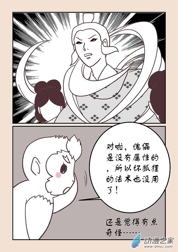 石猴漫画,第四十二章 爱与恨32图