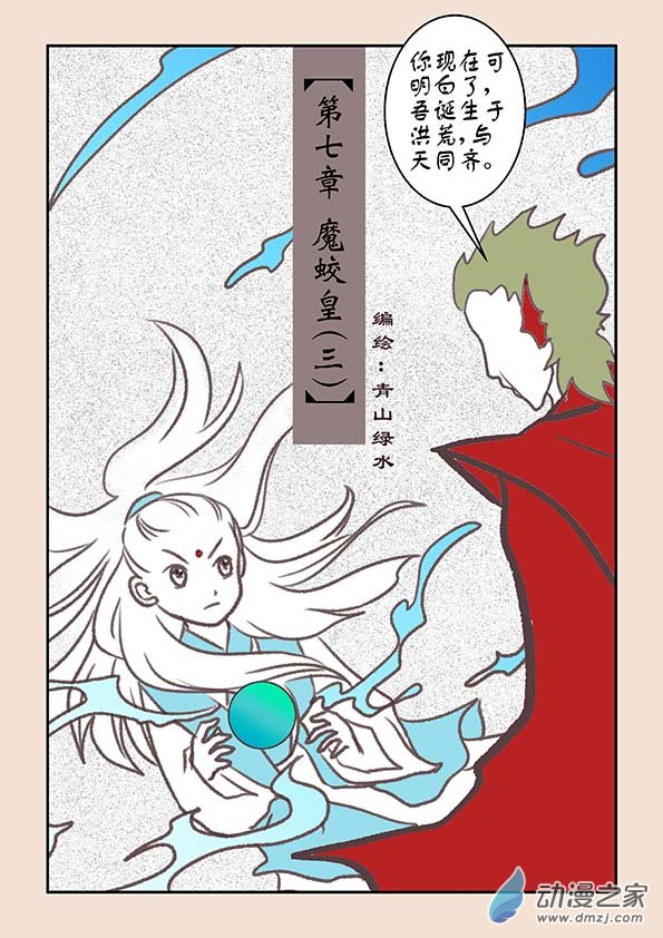 石猴漫画,第七章 魔蛟皇31图
