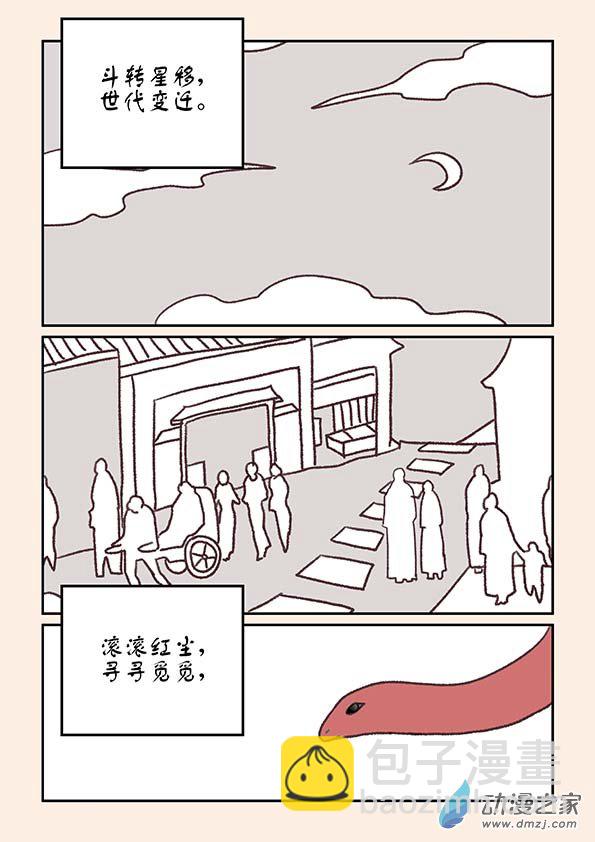 石猴漫画,番外 蛇与茶下2图