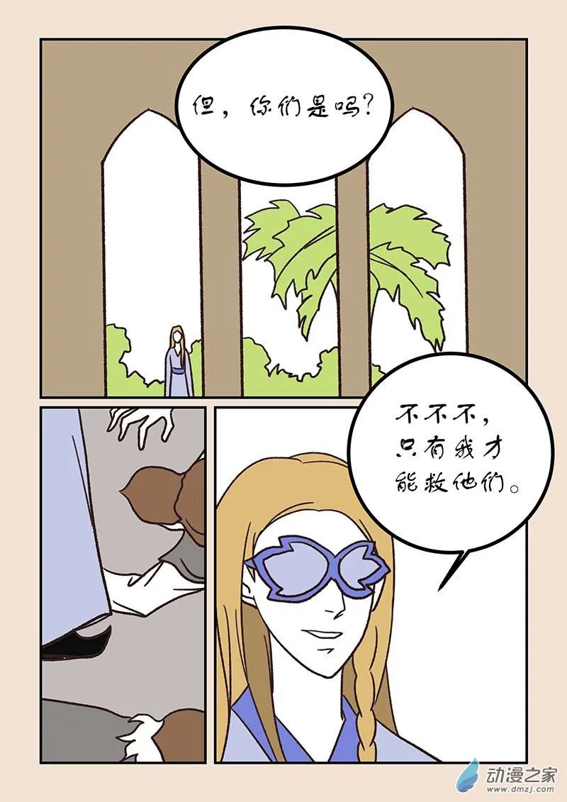 石猴漫画,第五十二章 双城记81图