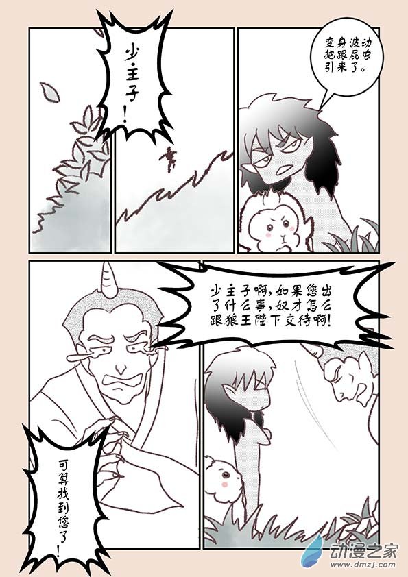 石猴漫画,第一章 生之初（4）2图