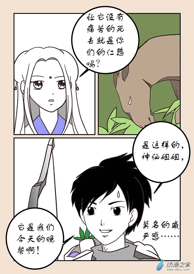 石猴漫画,第五十五章 新世界41图