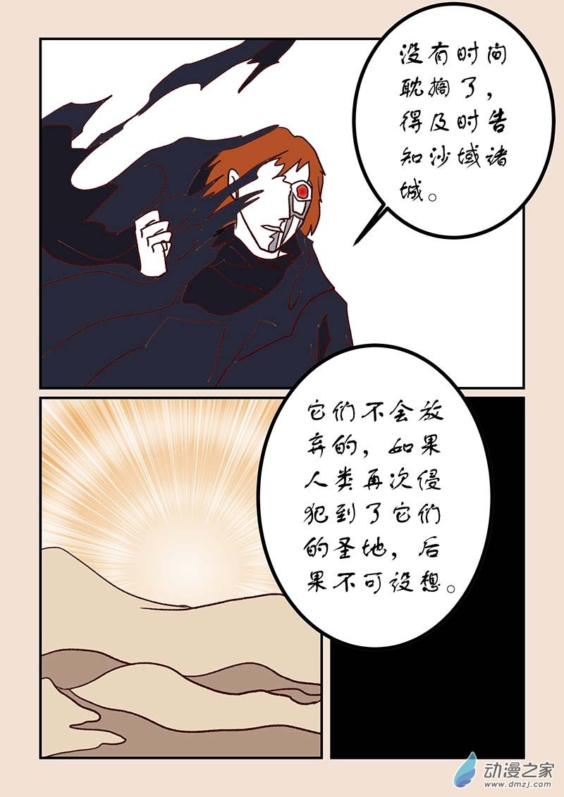 石猴漫画,第四十八章 骨之君41图