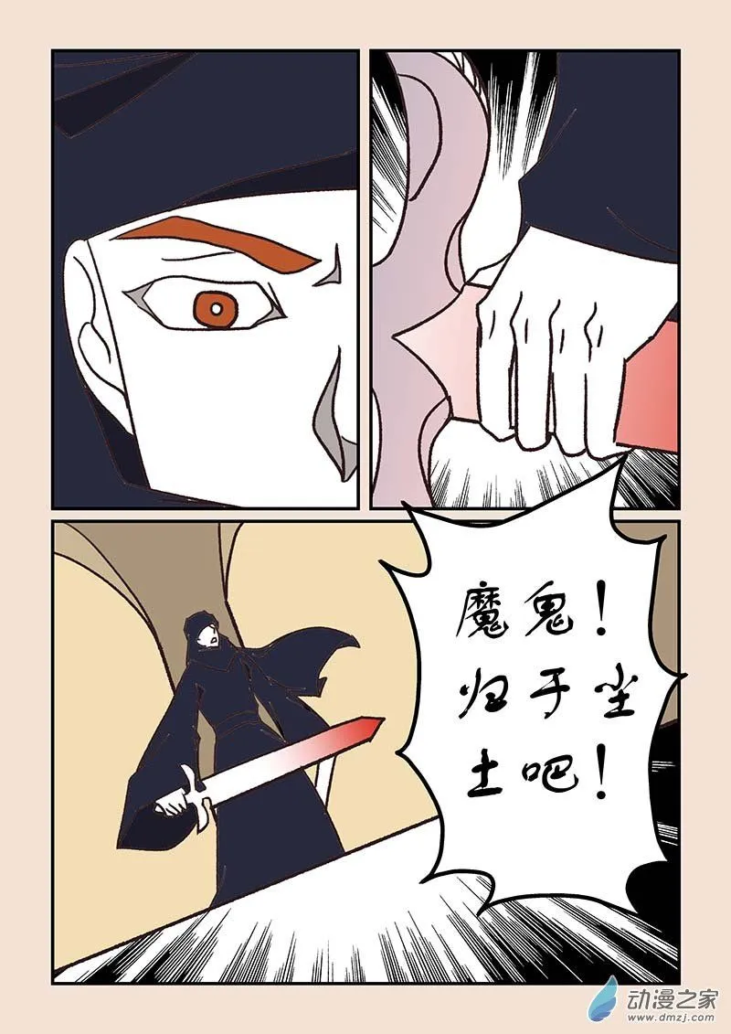 石猴漫画,第五十二章 双城记82图