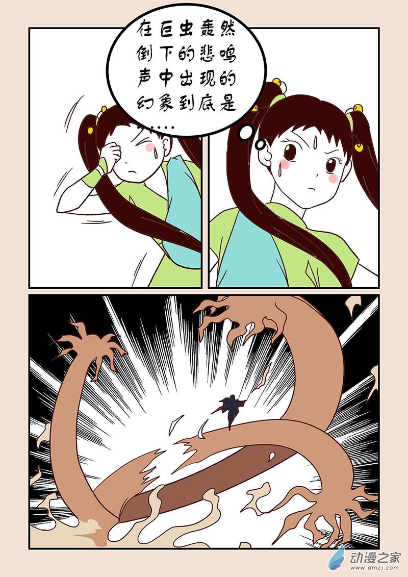 石猴漫画,第四十八章 骨之君22图