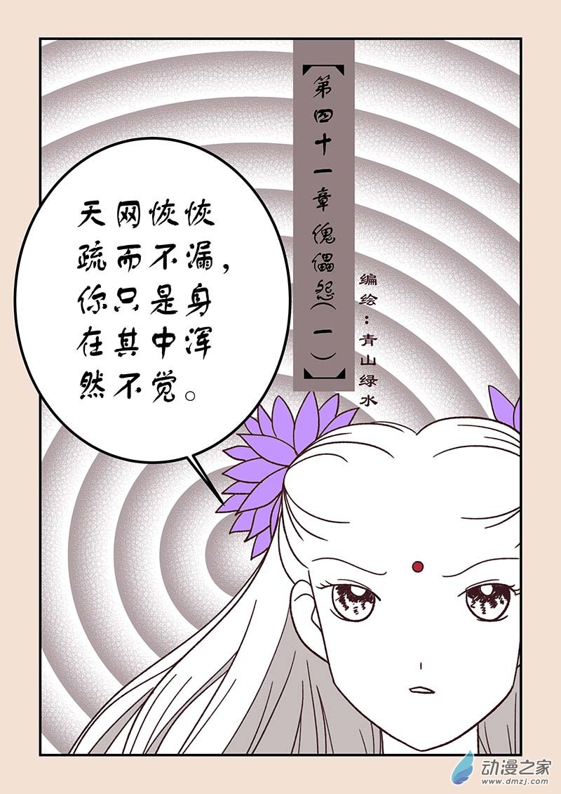 石猴漫画,第四十一章 傀儡怨11图
