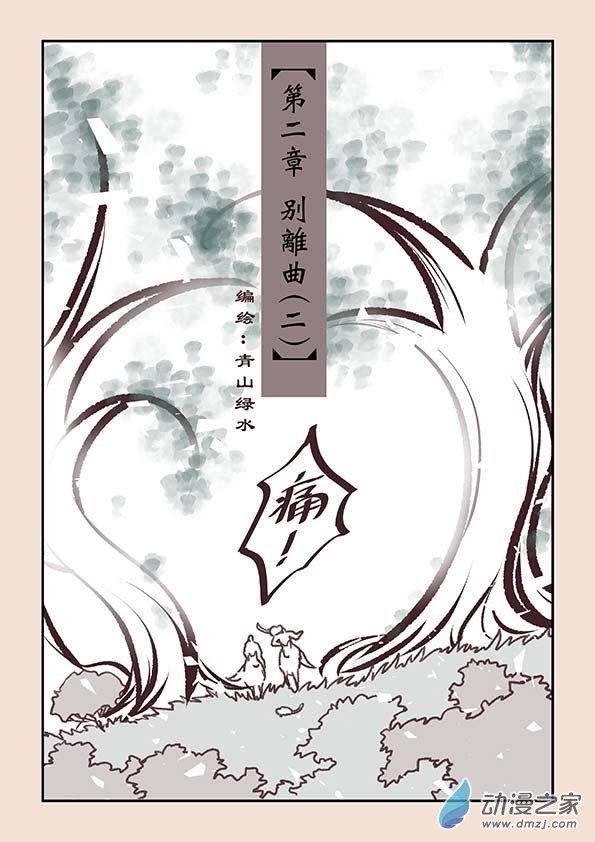 石猴漫画,第二章 别离曲21图