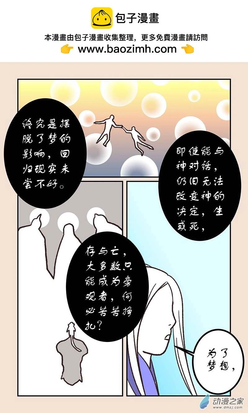 石猴漫画,第五十四章 梦中梦32图
