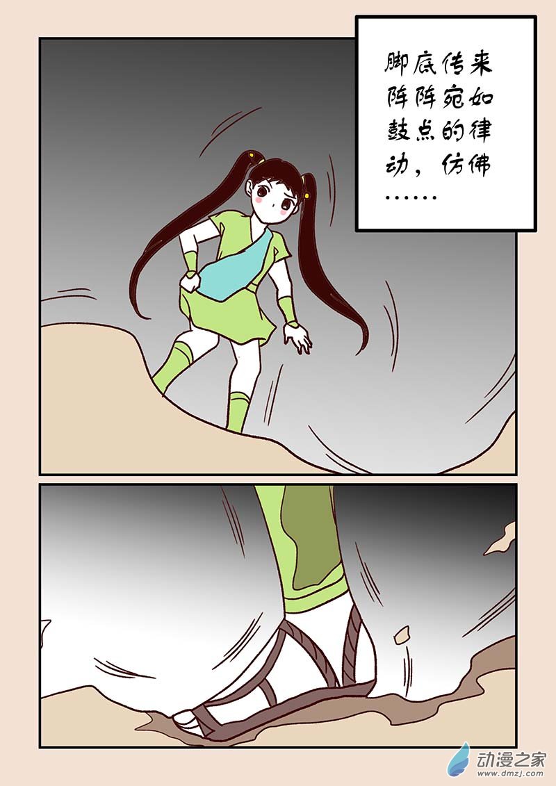 石猴漫画,第四十七章 笑红尘31图
