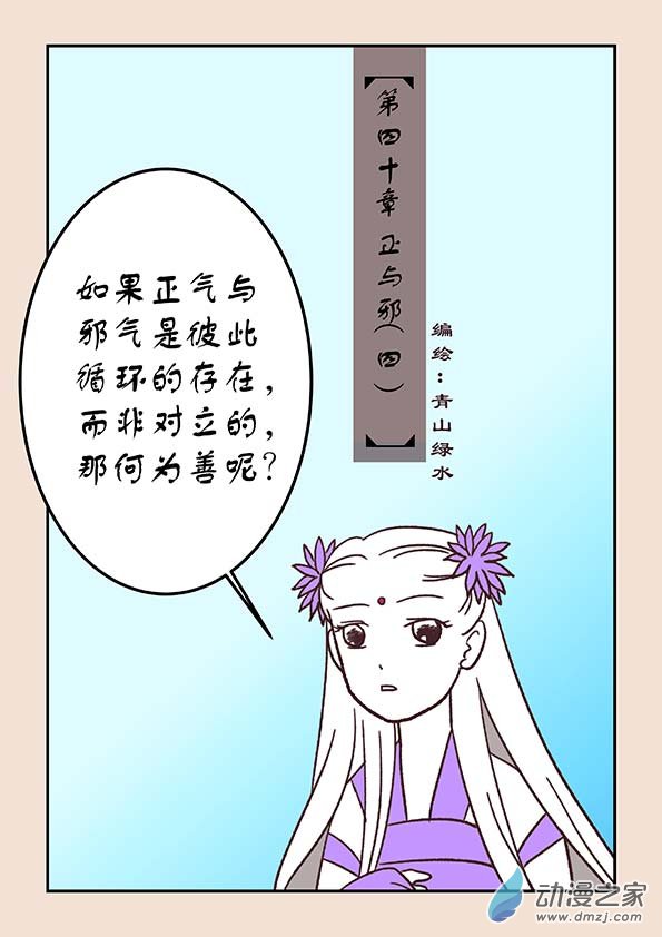 石猴漫画,第四十章 正与邪41图