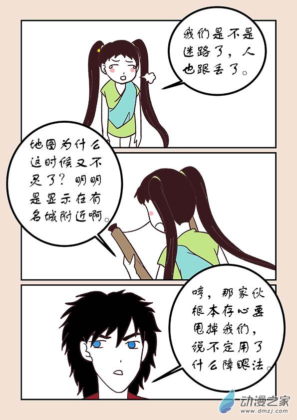 石猴漫画,第四十九章 等风来12图