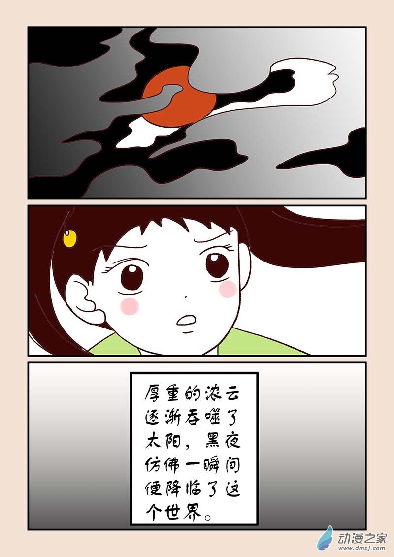 石猴漫画,第四十七章 笑红尘32图