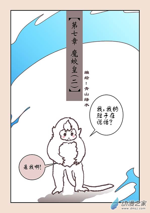 石猴漫画,第七章 魔蛟皇21图