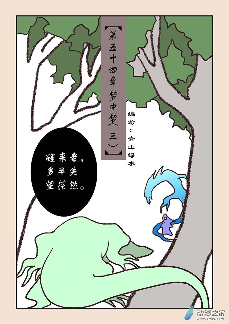 石猴漫画,第五十四章 梦中梦31图