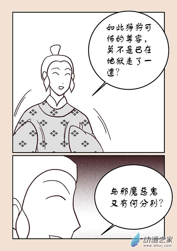 石猴漫画,第三十九章 妖狐惑21图